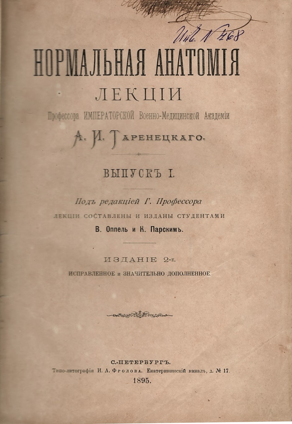   Нормальная анатомия. Лекции