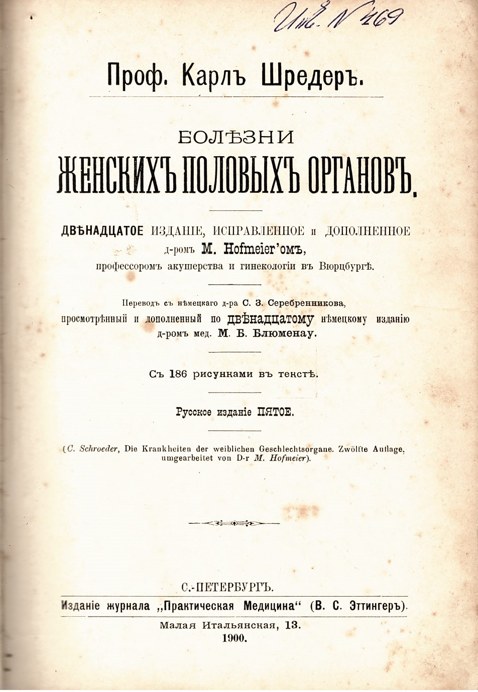  Болезни женскихъ половыхъ органовъ