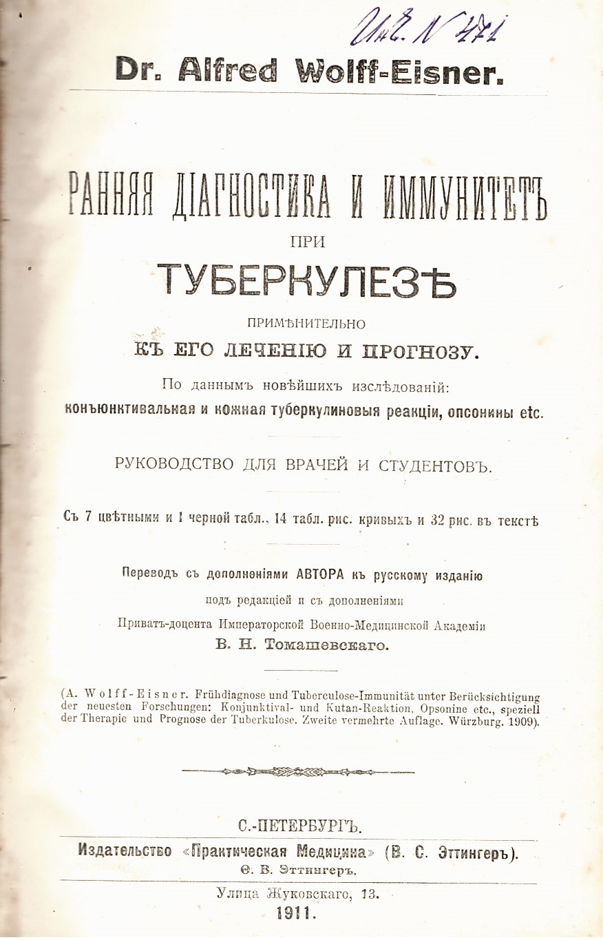  Ранняя диагностика и имунитет при туберкулез. Применительно к его лечению и прогнозу