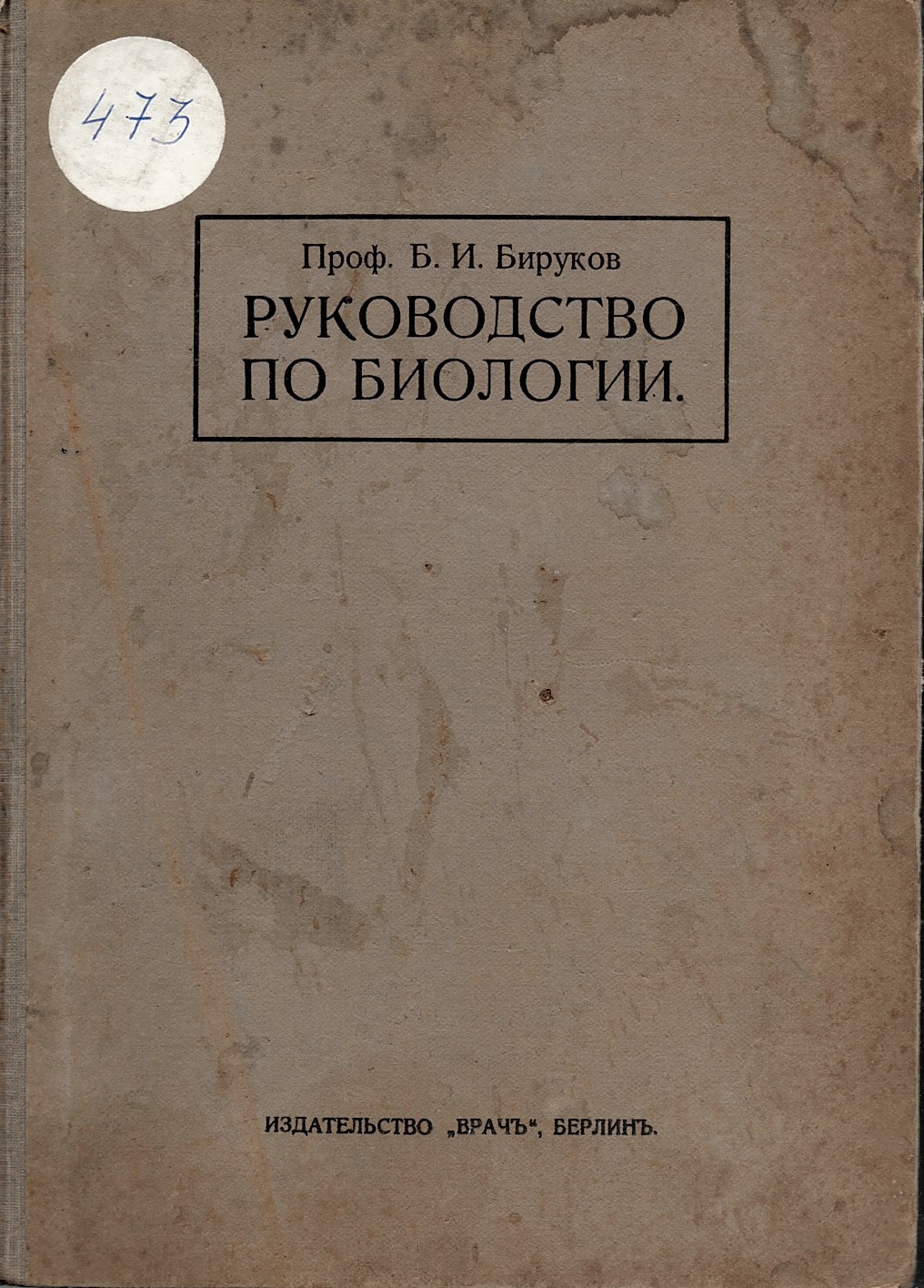  Руководство по биологии