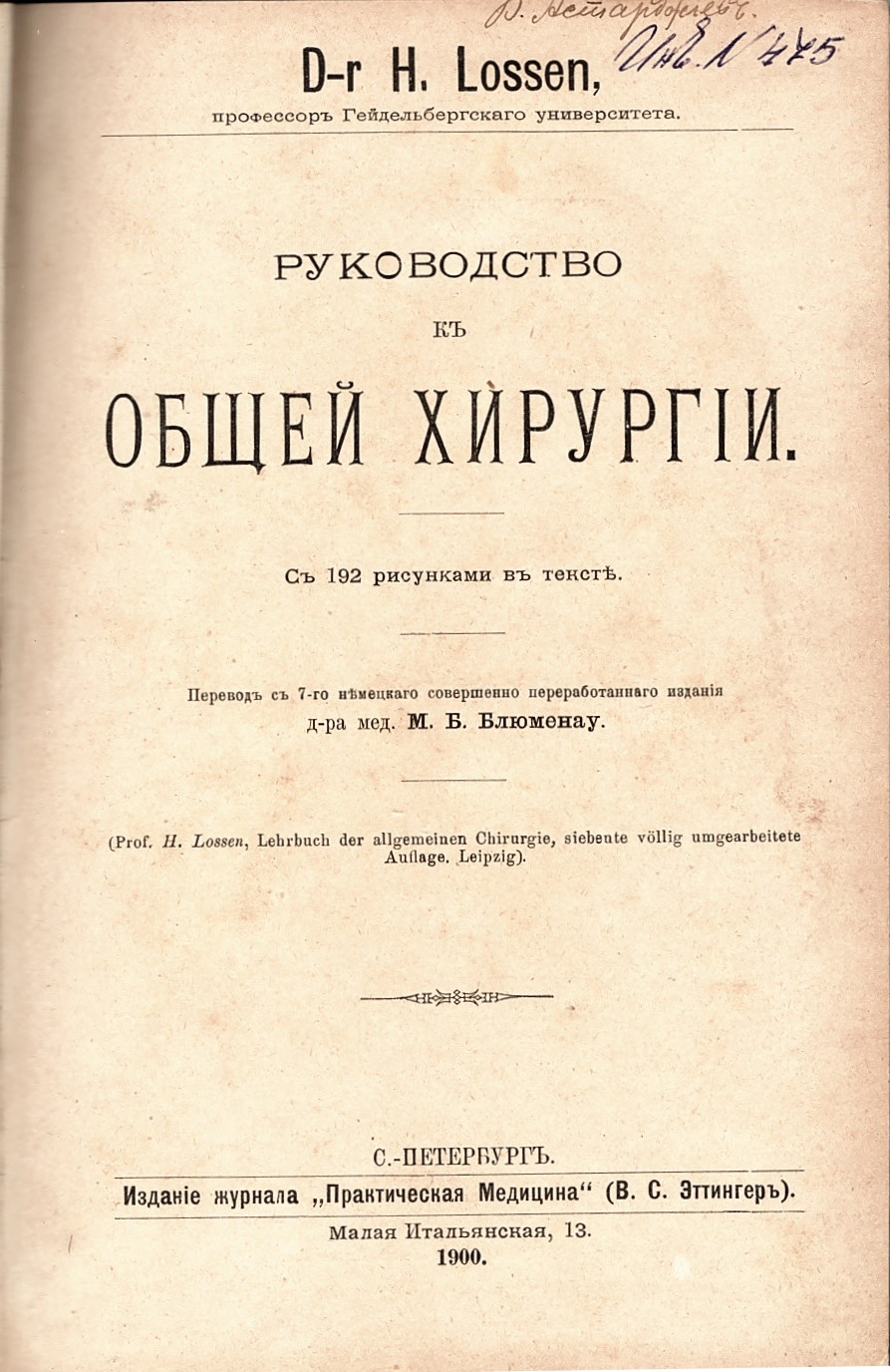  Руководство по общей хирургии