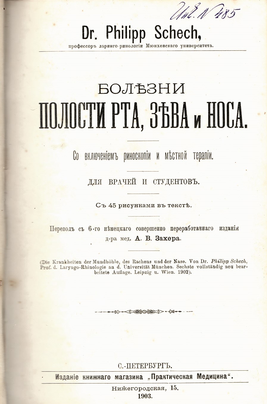  Болезни полости рта, зьва и носа