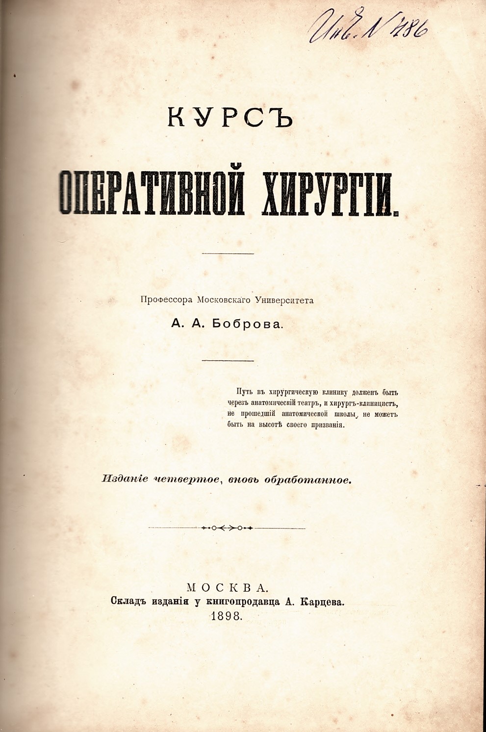  Курс оперативной хирургии