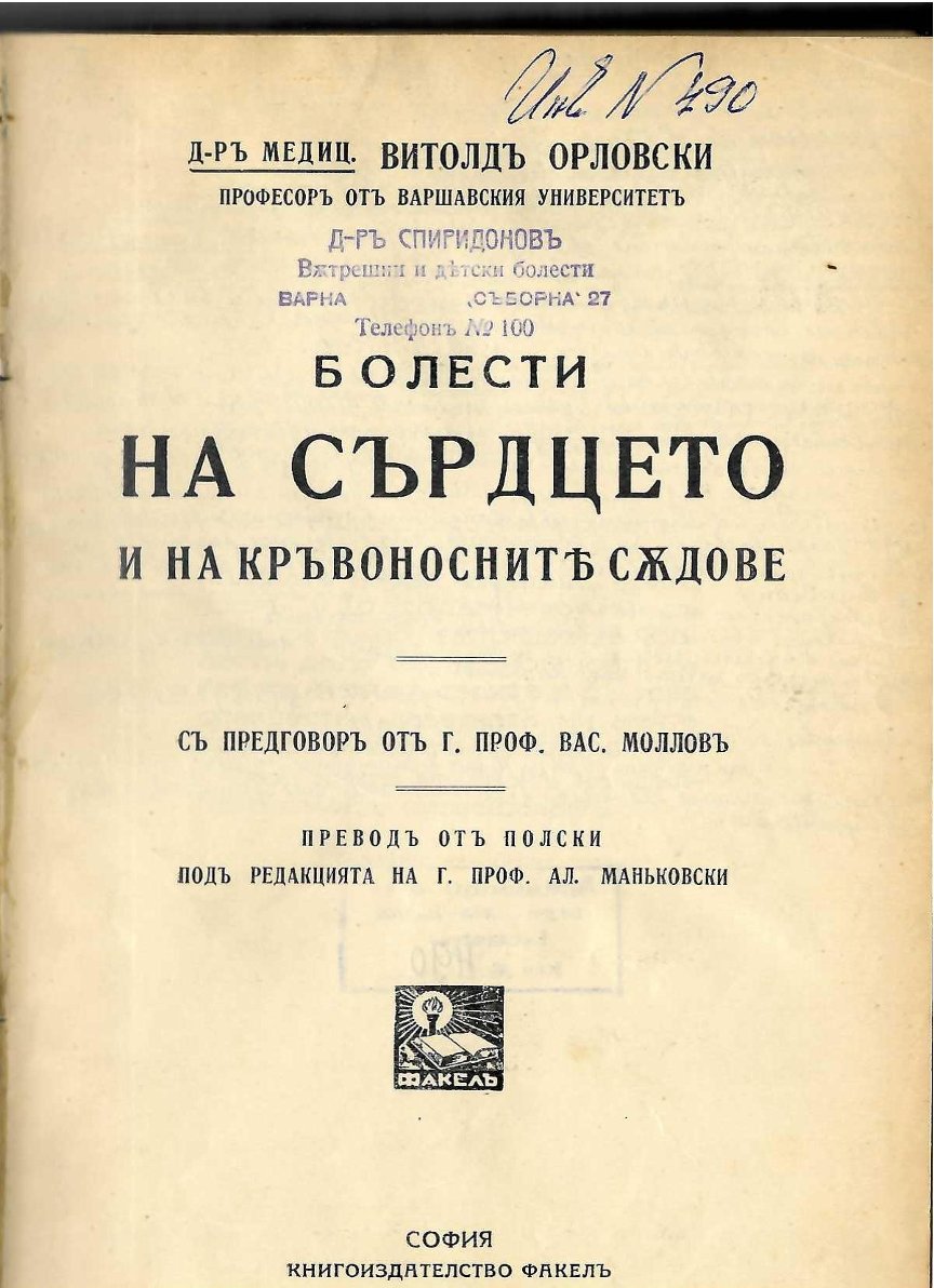  Болести на сърдцето и на кръвоносните съдове