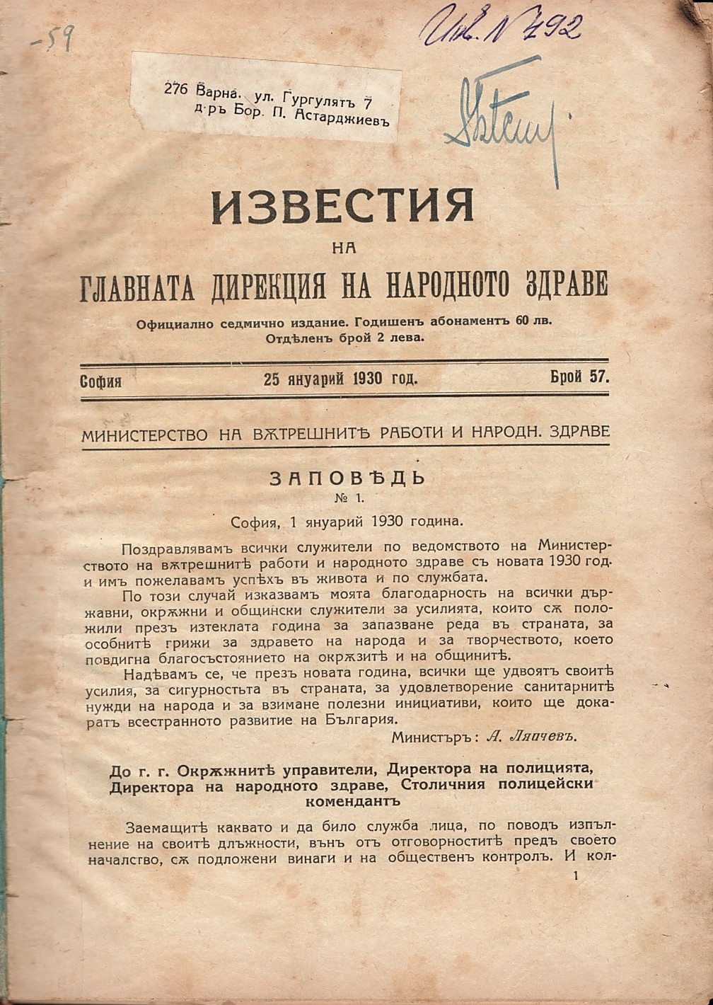  Известия на Главната дирекция на народното здраве