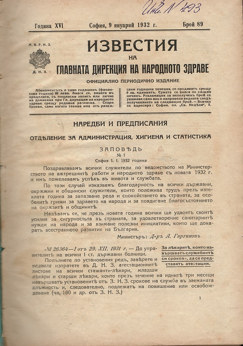  Известия на Главната дирекция на народното здраве