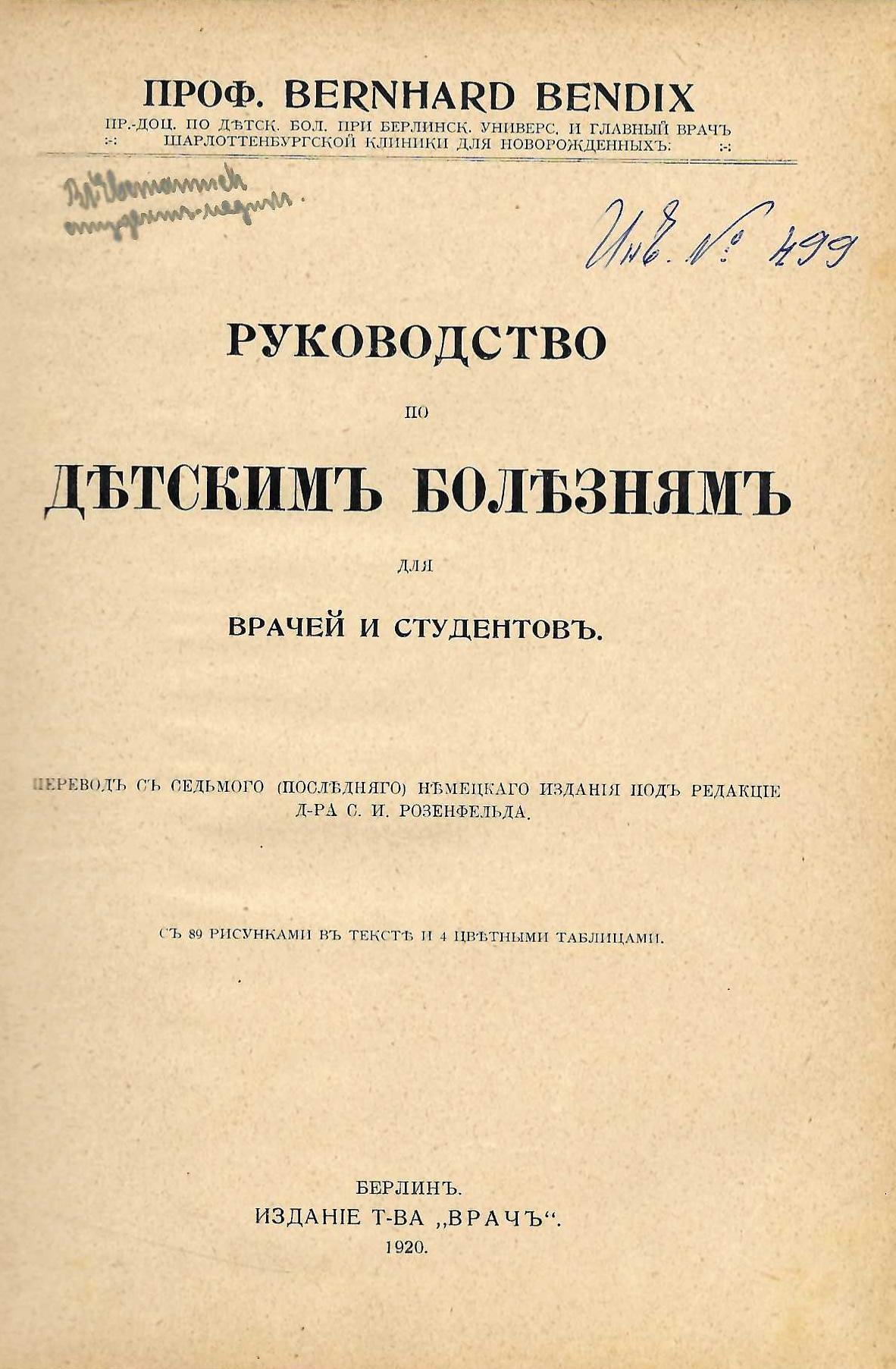  Руководство по детским болезням