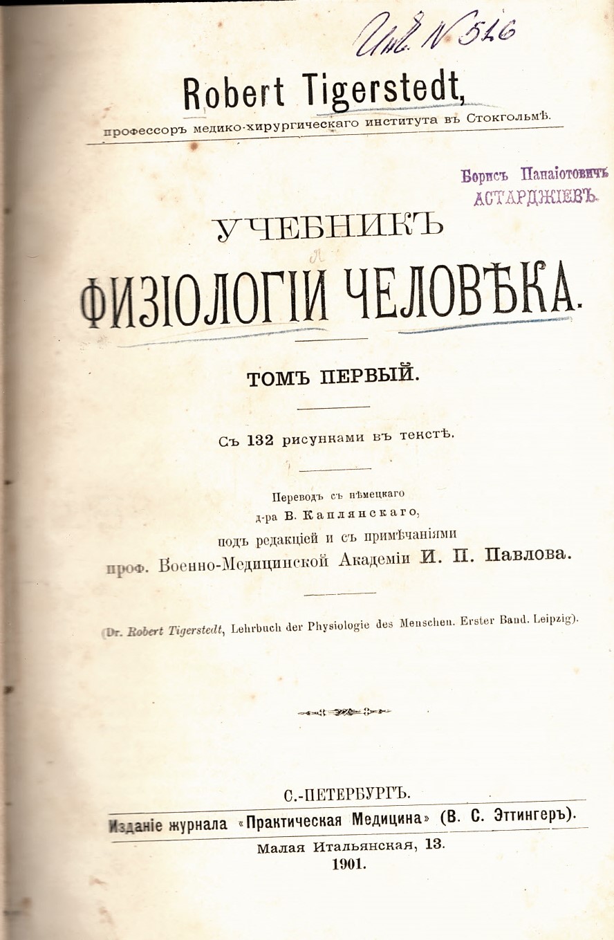  Учебник физиологии человека, том 1