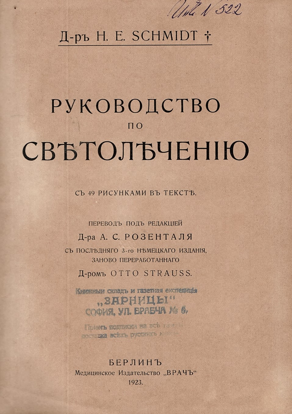  Руководство по светолечению