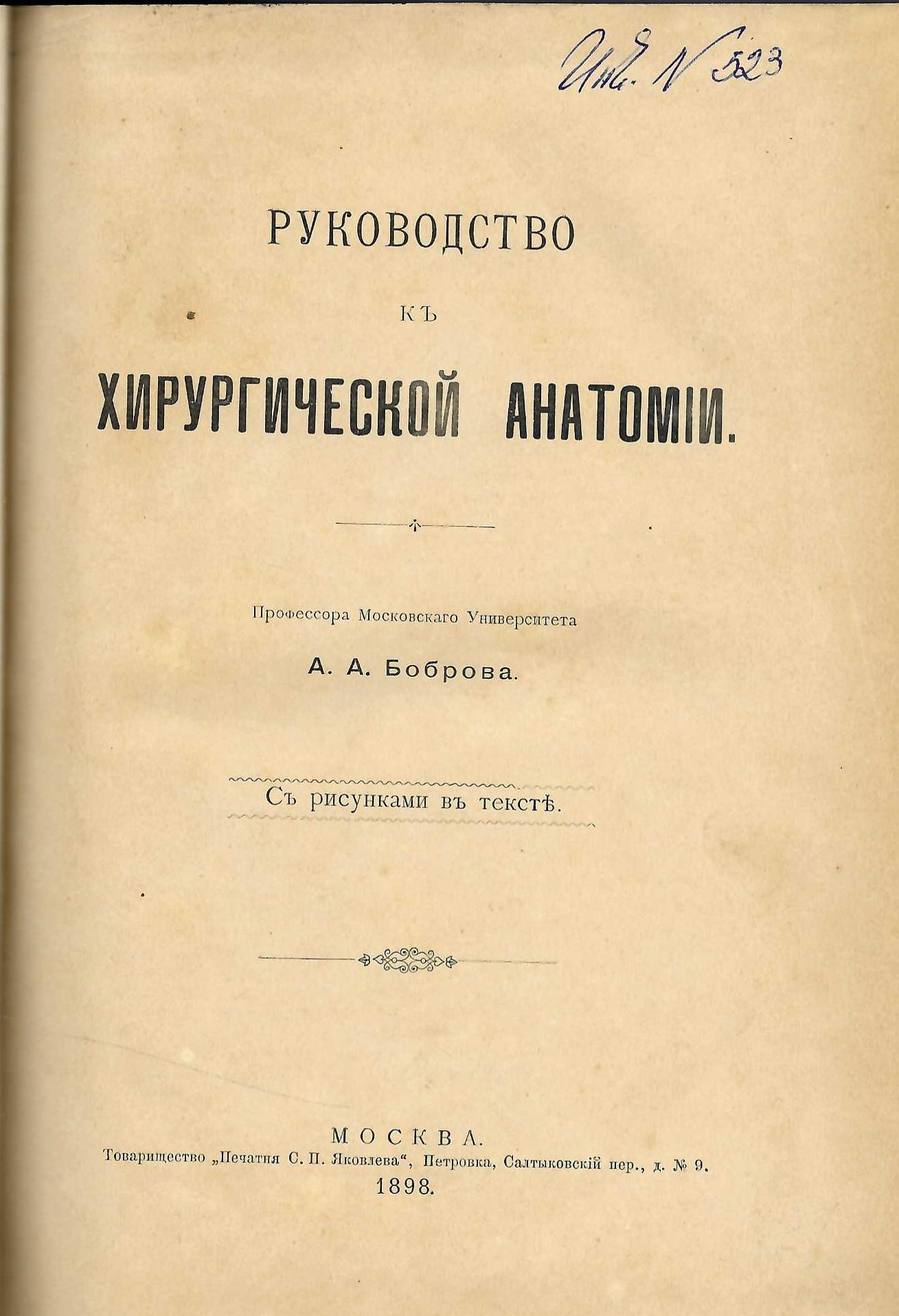  Руководство к хирургической анатомии