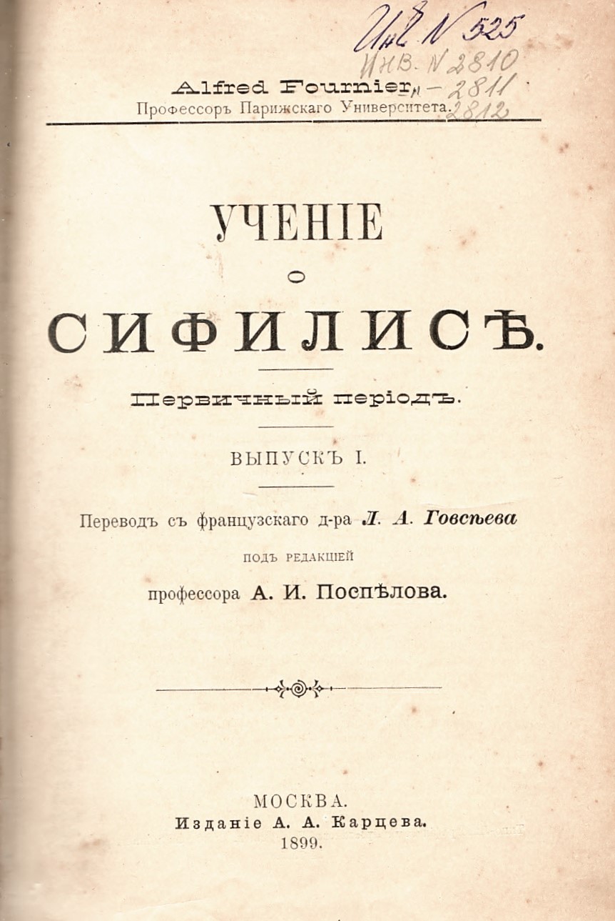   Учение о сифилисе. Первичный период