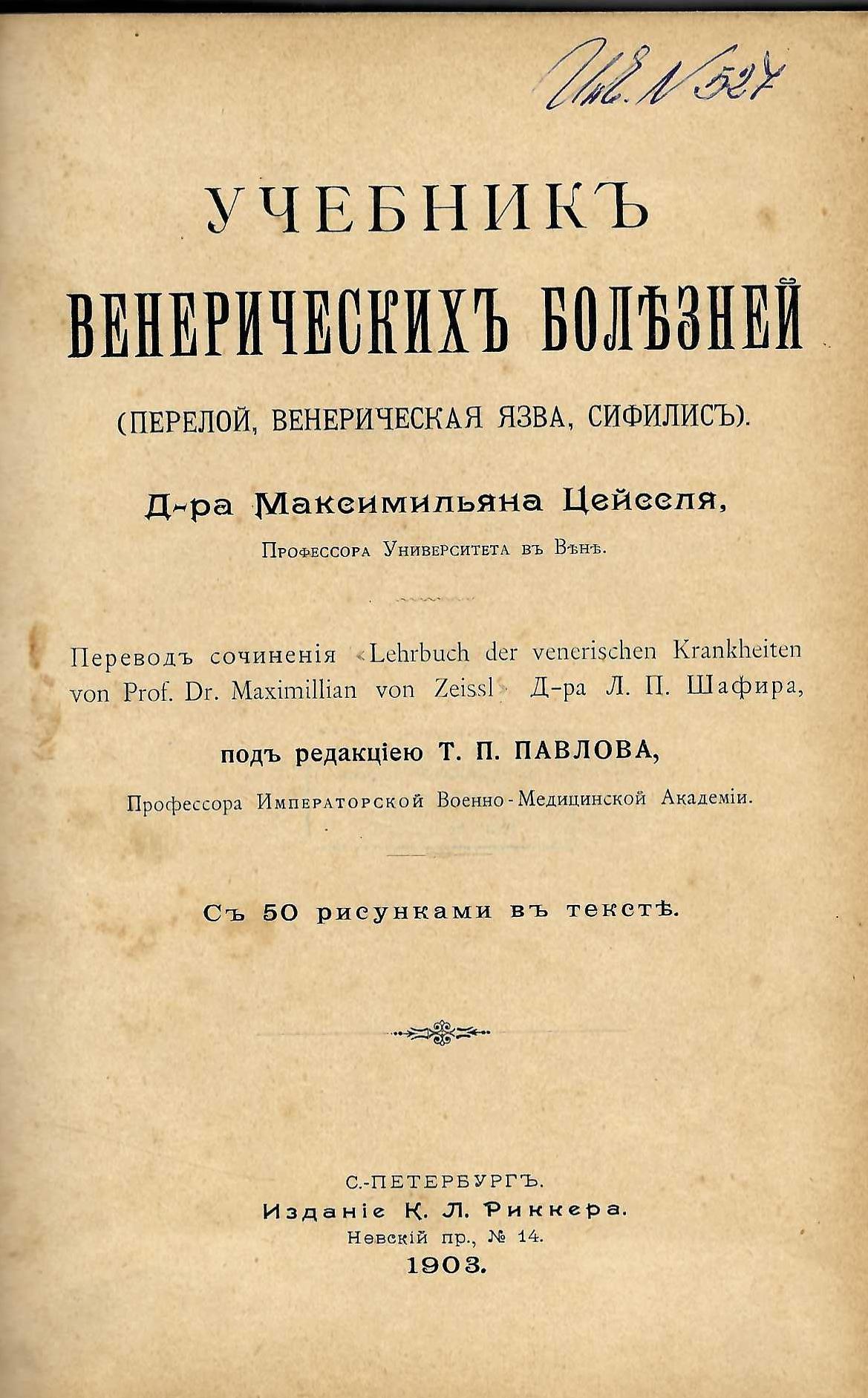  Учебник венерических болезней (перелой, венерическая язва, сифилис)