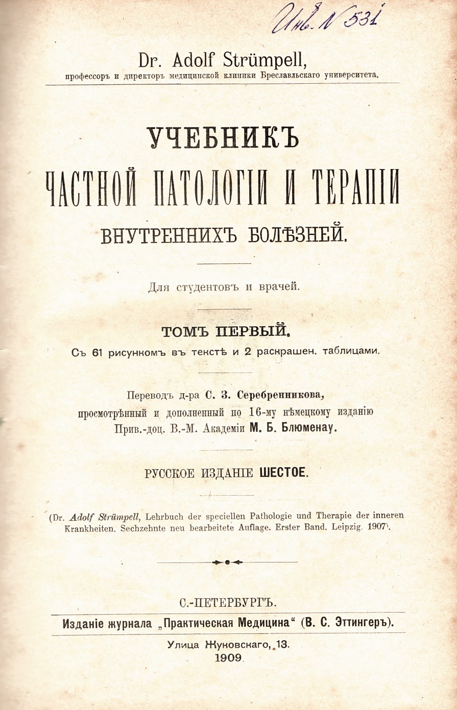  Учебник частной патологии и терапии внутренних болезней, том 1 