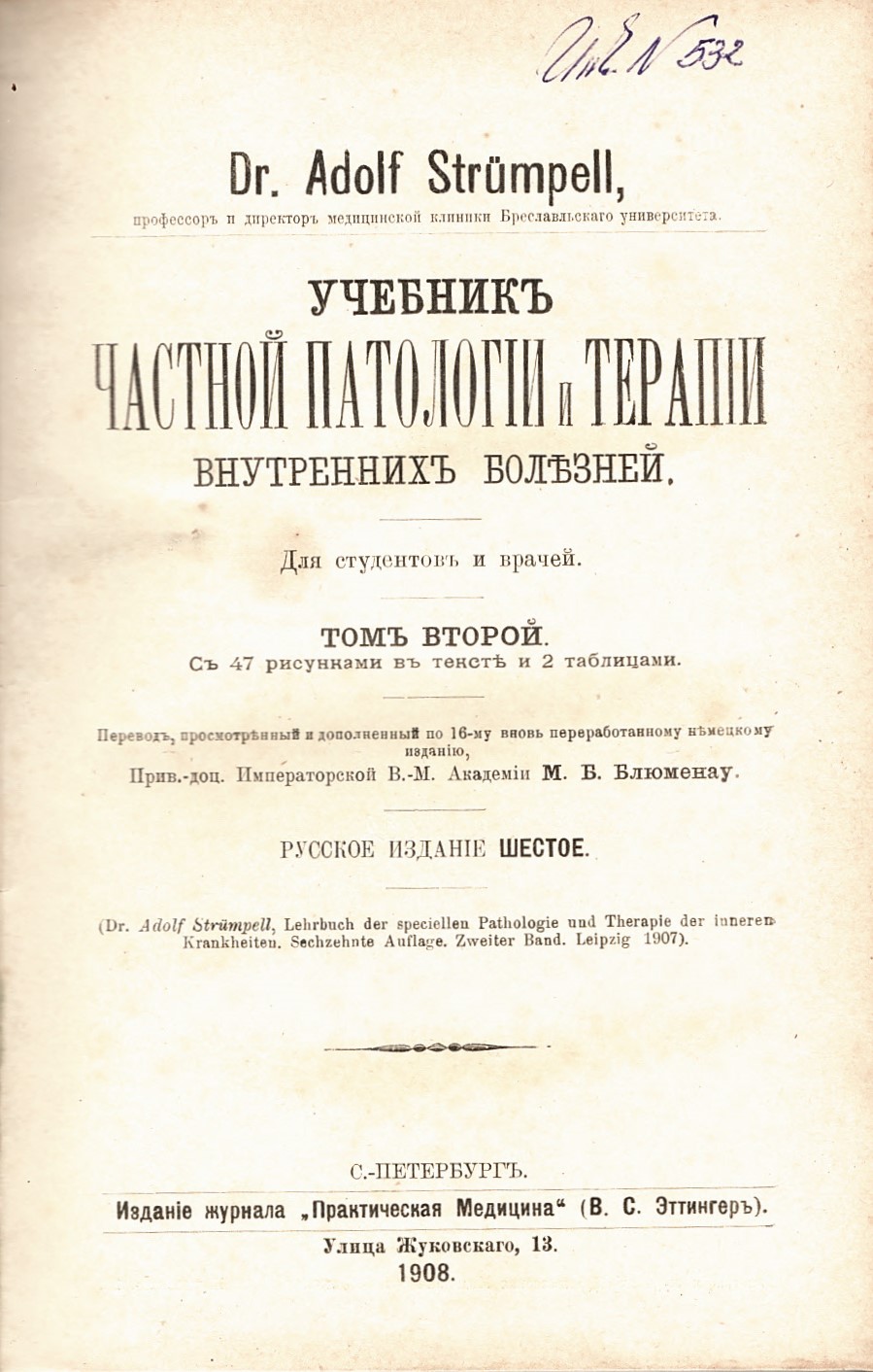  Учебник частной патологии и терапии внутренних болезней, том 2