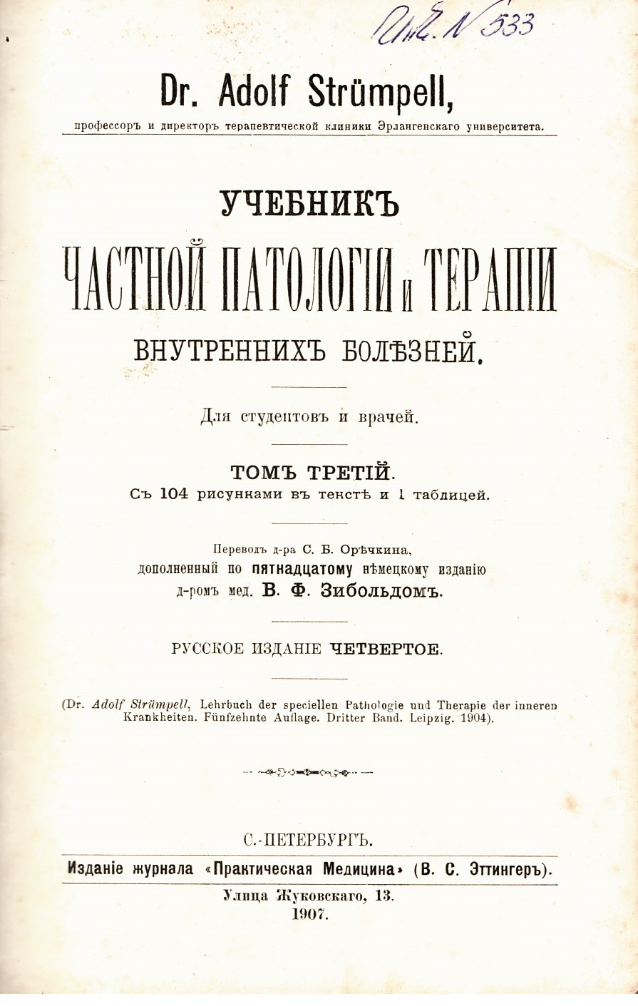  Учебник частной патологии и терапии внутренних болезней, том 3