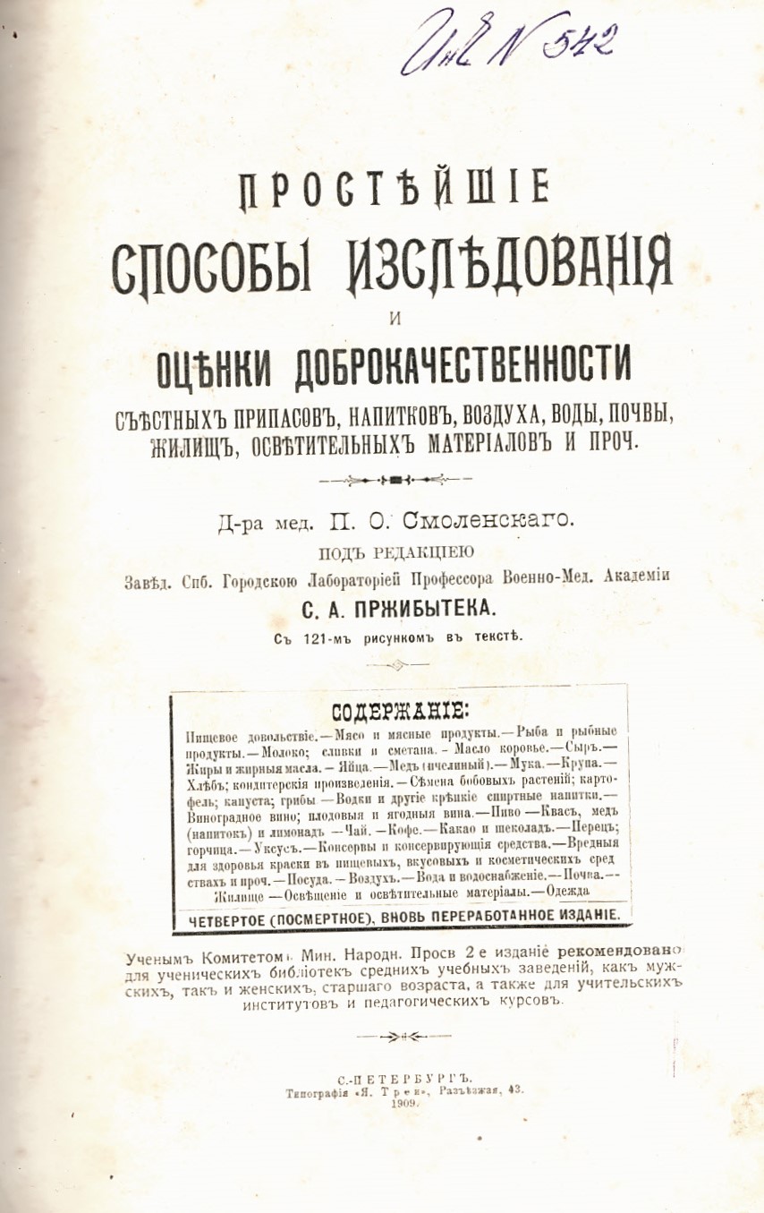  Простейшие способы изследования и оценки доброкачественности