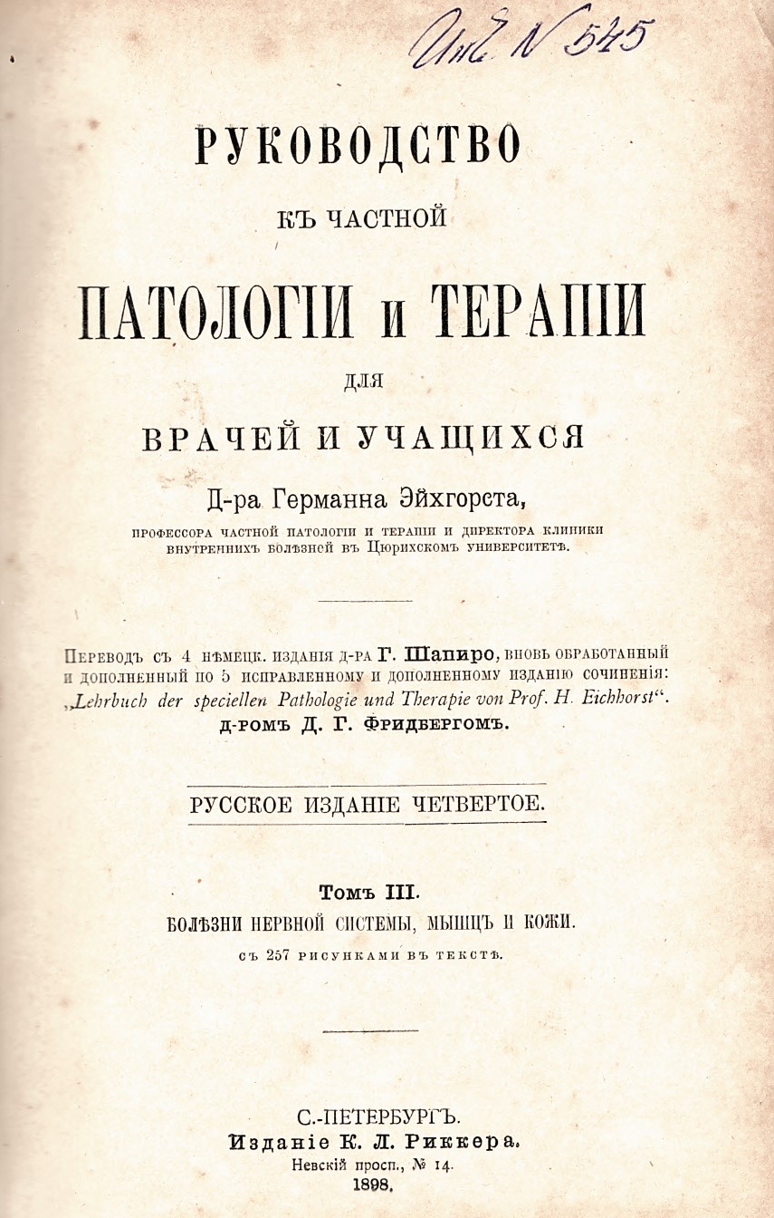  Руководство к частной патологии и терапии. том 3