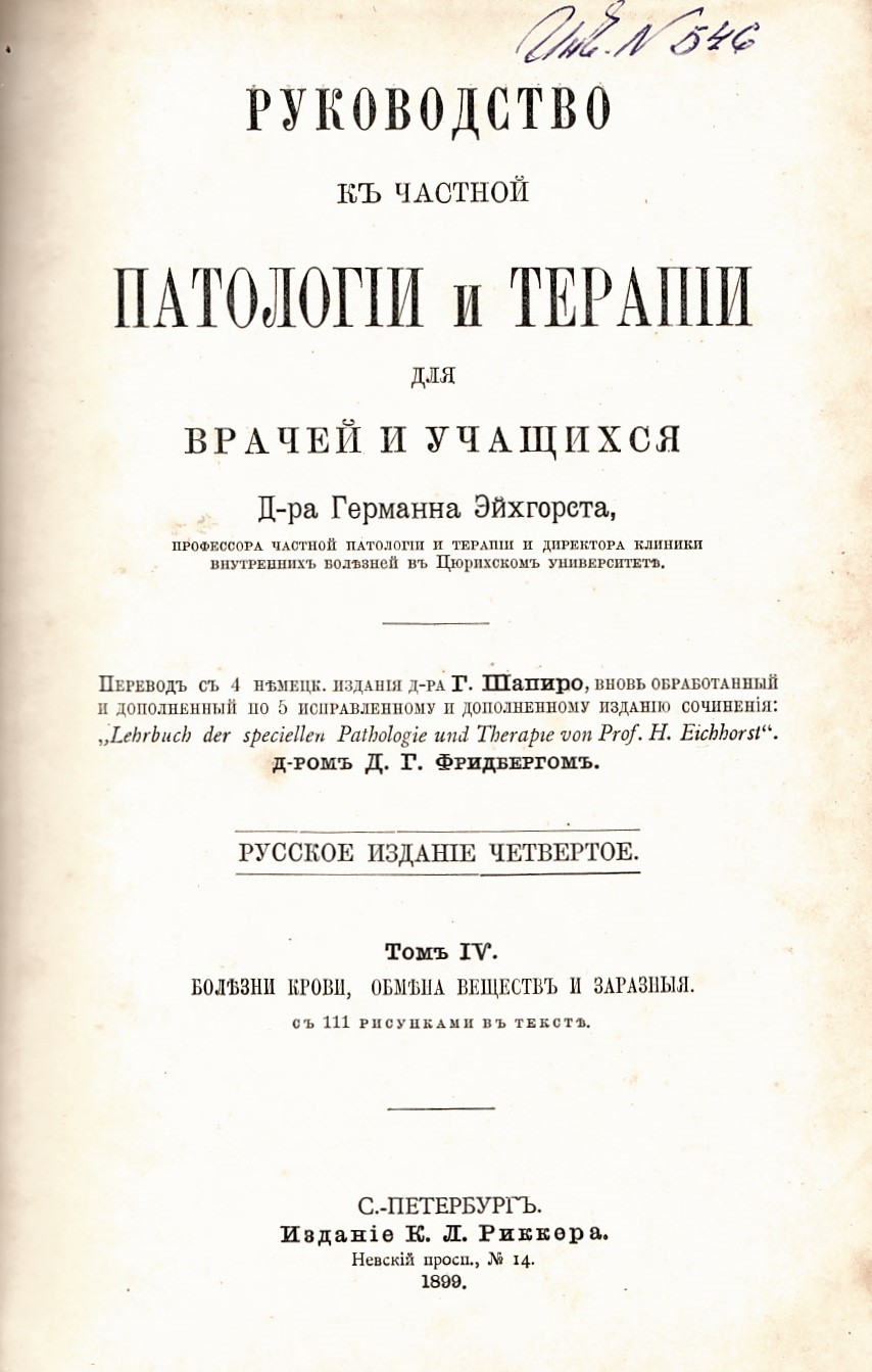  Руководство к частной патологии и терапии. том 4