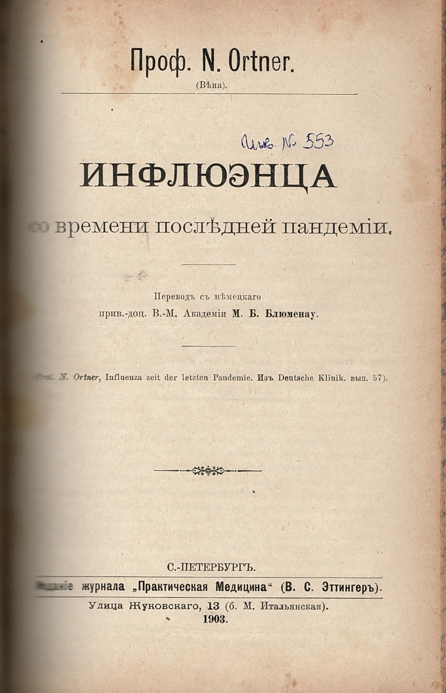  Инфлюенца со времени последней пандемии