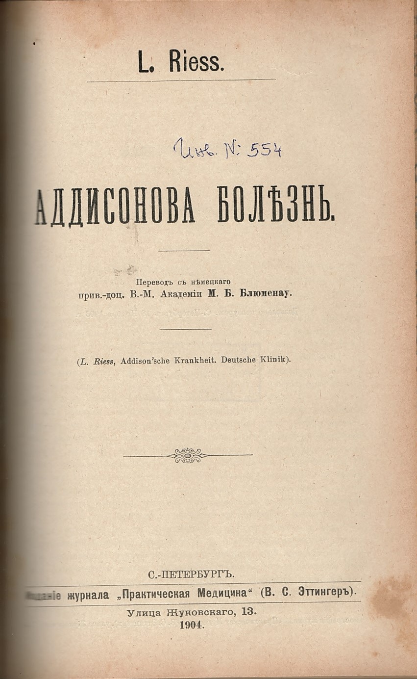  Аддисонова болезнь