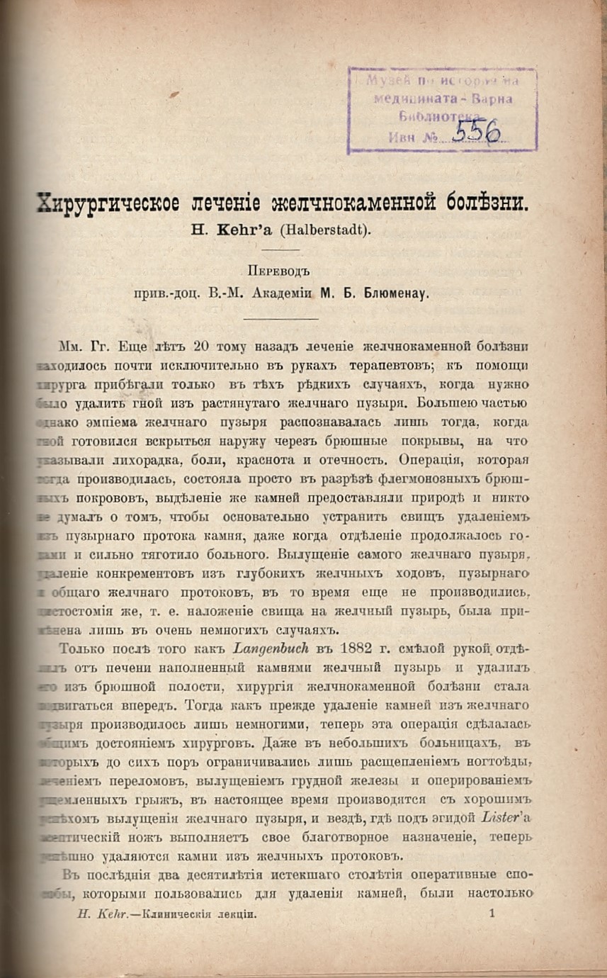  Хирургическое лечение желчнокаменной болeзни