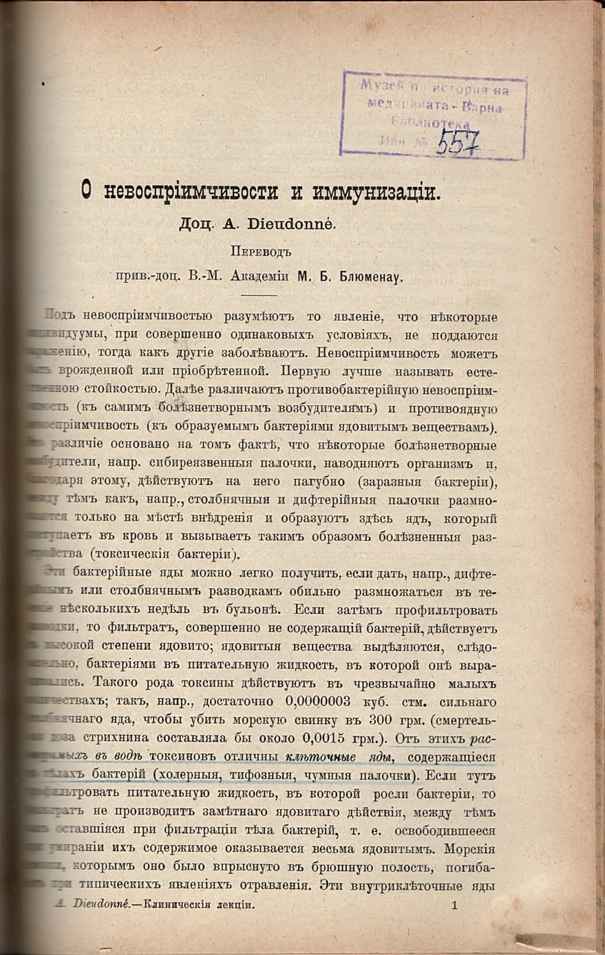  О невозприимчивости и иммунизации 