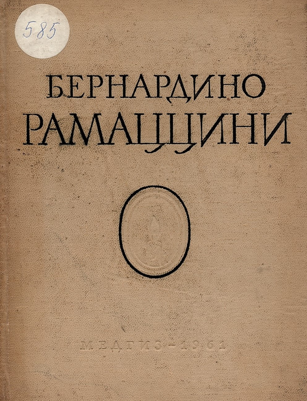  О болезнях ремесленников