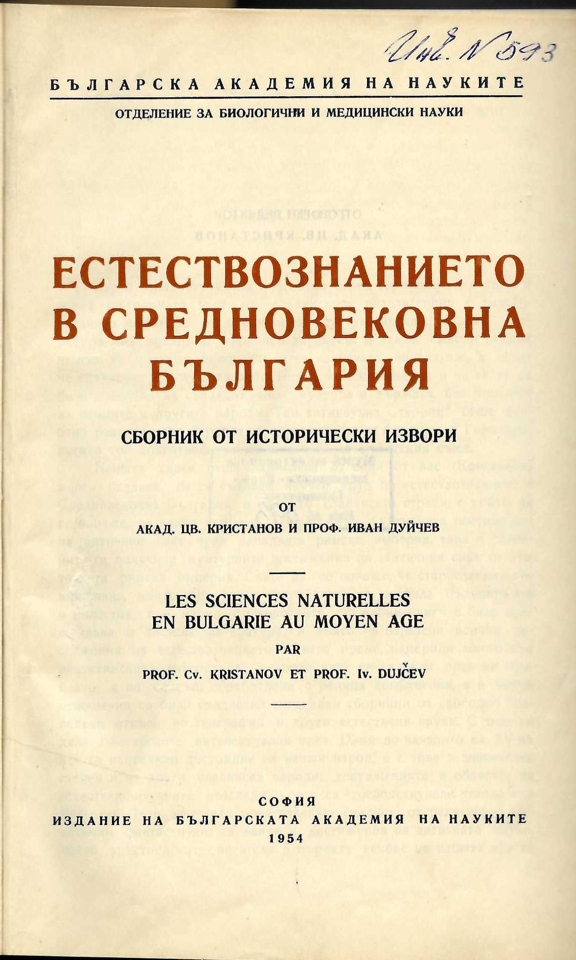  Естествознанието в средновековна България