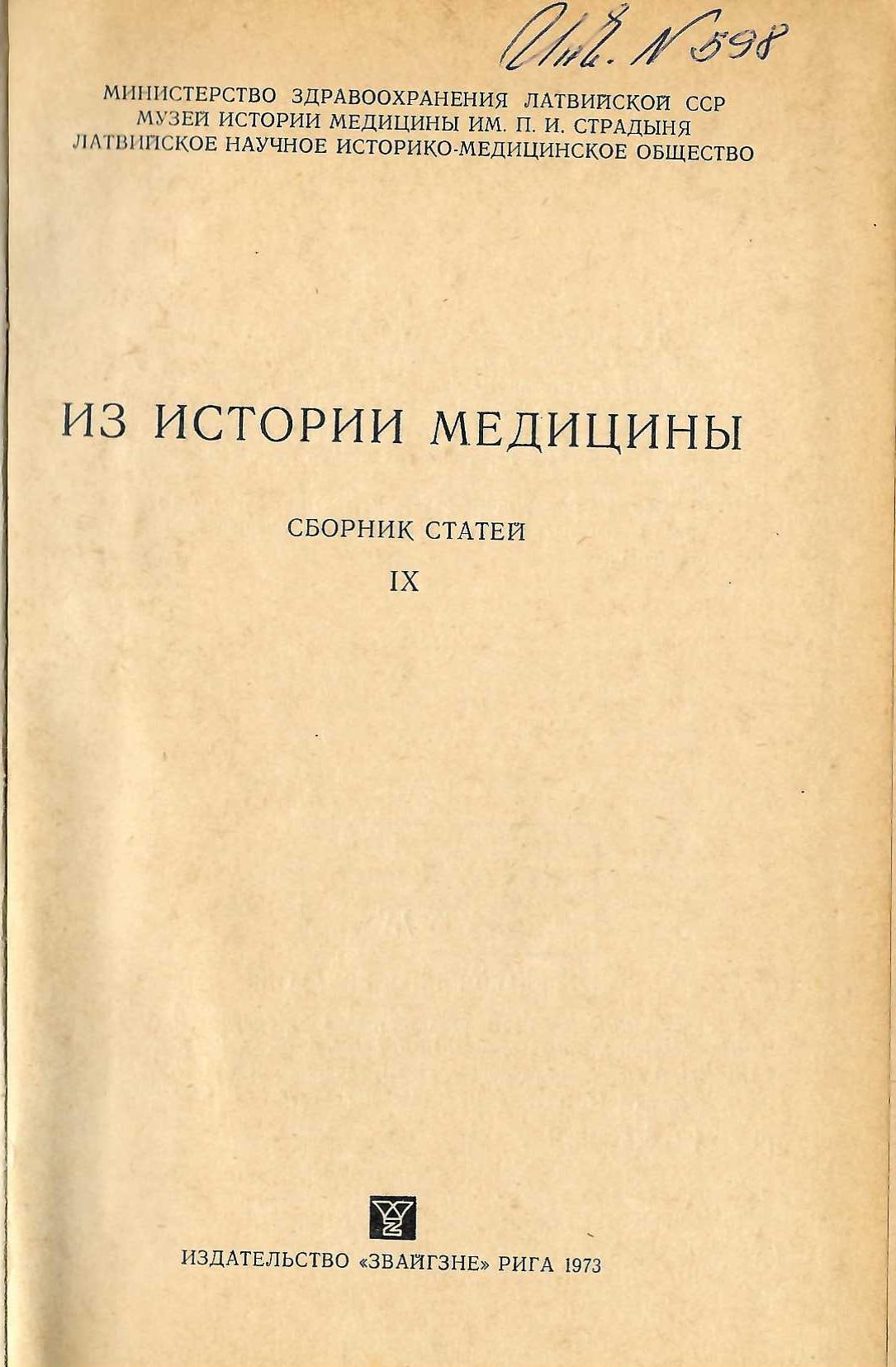  Из истории медицины, сборник статей, том 9