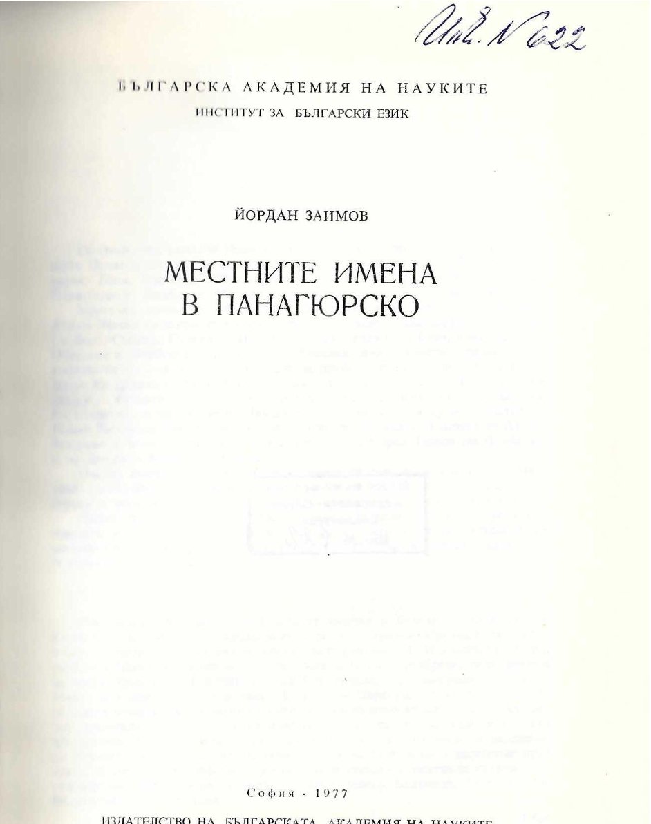  Местните имена в Панагюрско