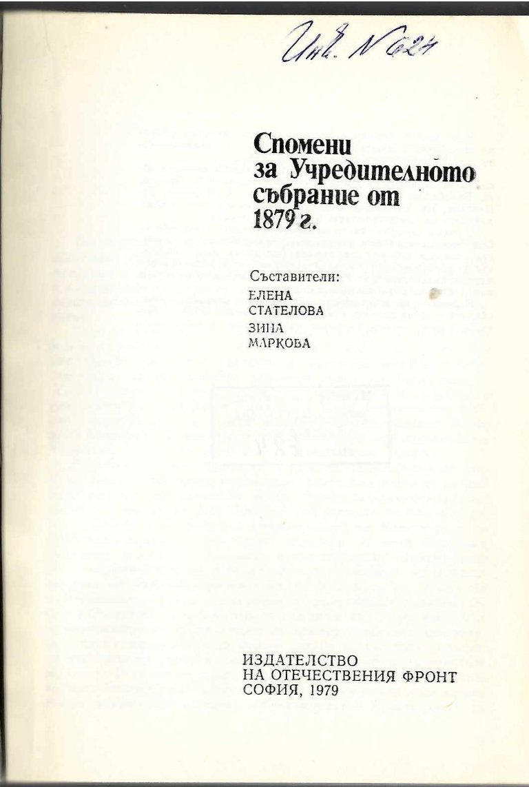  Спомени за Учредителното събрание от 1879 г.