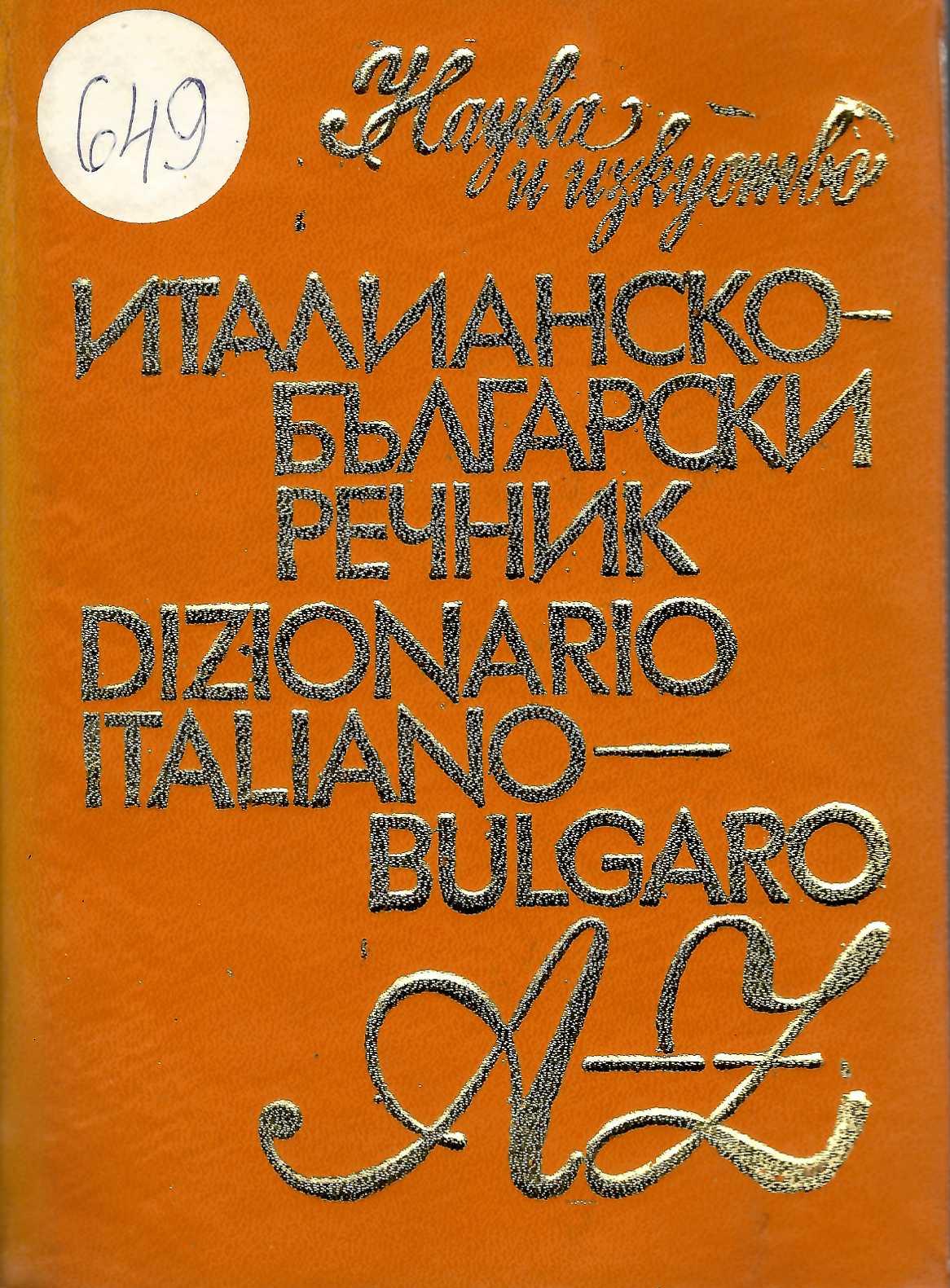  Италианско-български речник