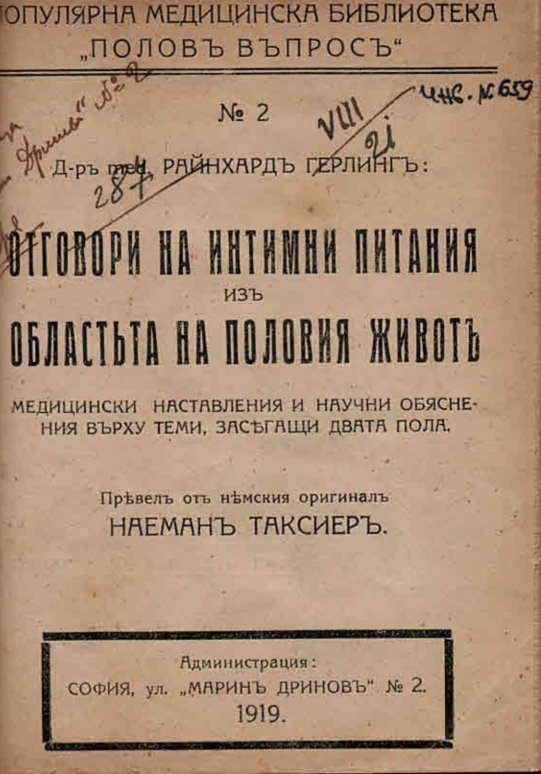  Отговори на интимни питания изъ областьта на половия животъ