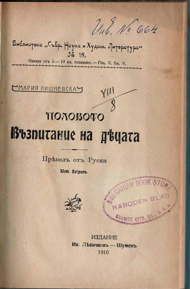  Половото възпитание на децата