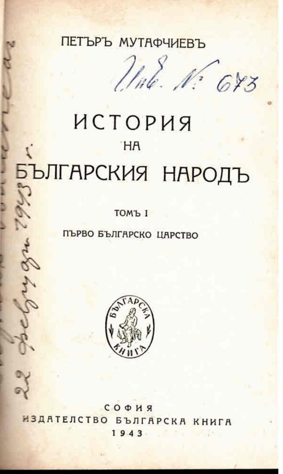  История на българския народъ, том 1