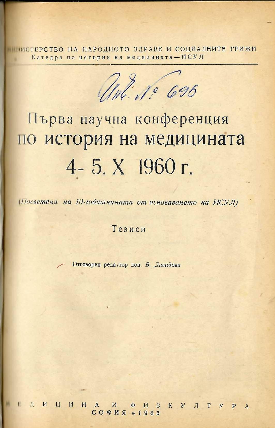  Първа научна конференция по история на медицината 4 - 5. X. 1960 г.