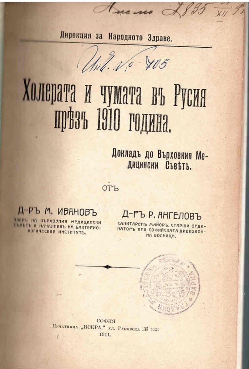  Холерата и чумата въ Русия презъ 1910 година