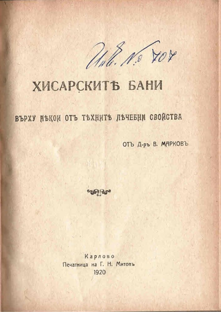   Хисарските бани върху някои отъ техните лечебни свойства