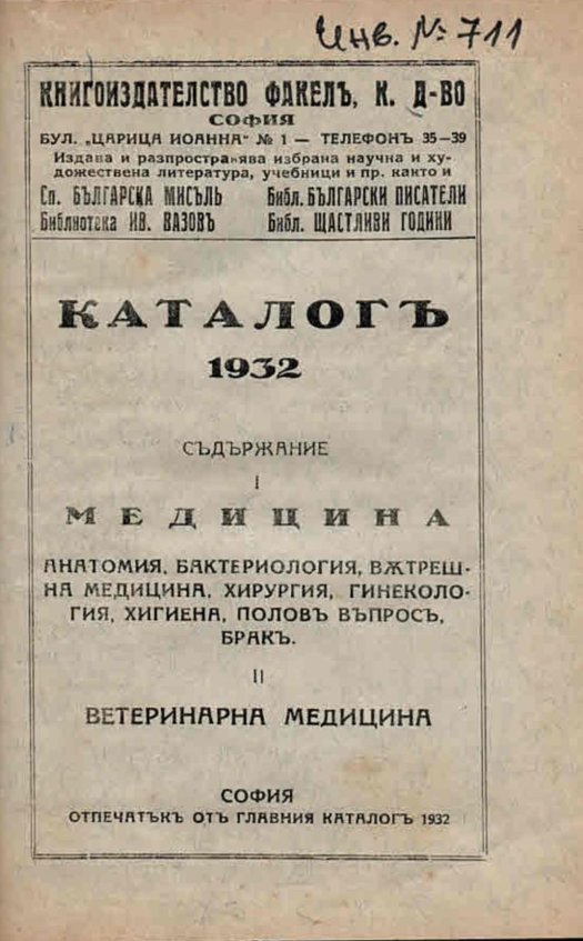  Каталогъ 1932