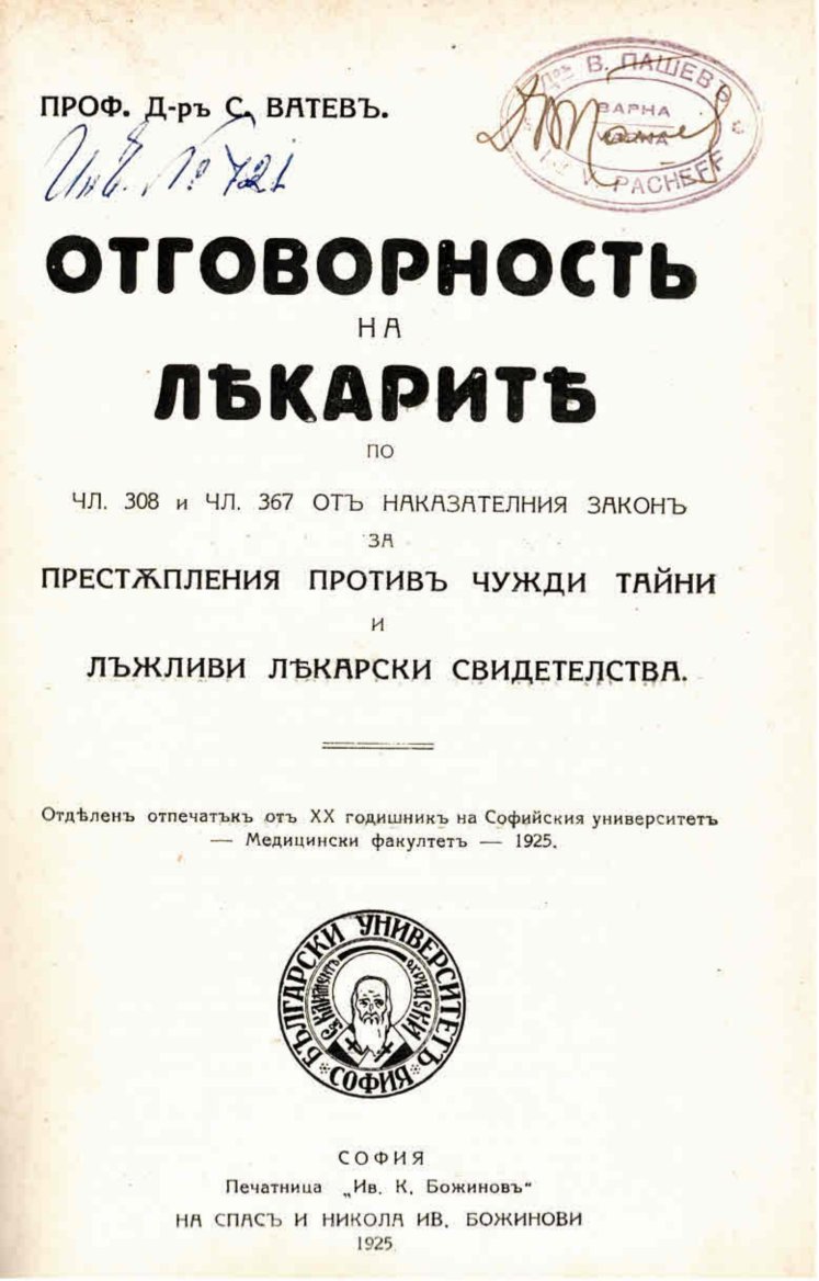  Отговорность на лекарите по чл. 308 и чл. 367 отъ Наказателния законъ