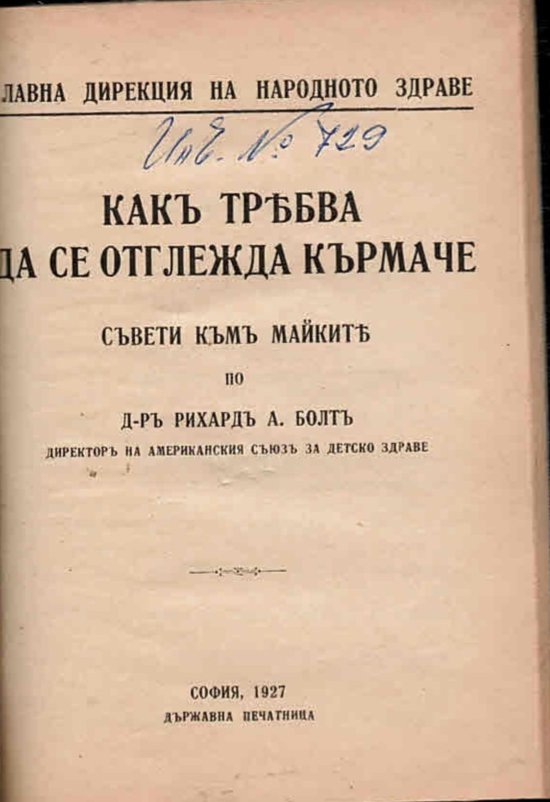   Какъ трябва да се отглежда кърмаче. Съвети къмъ майките