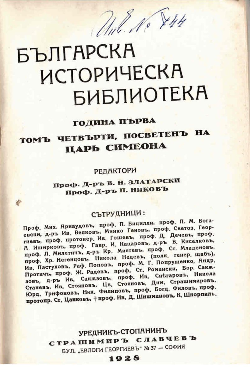  Българска историческа библиотека, година първа, том 4