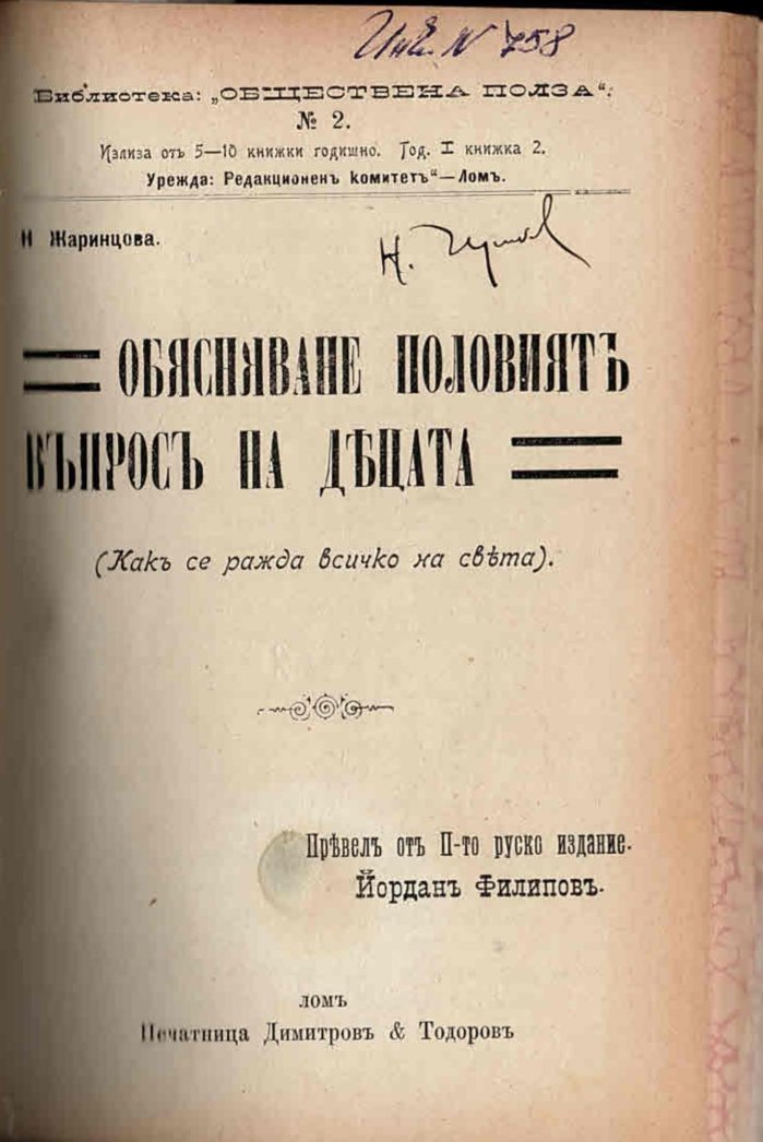  Обясняване половиятъ въпросъ на децата