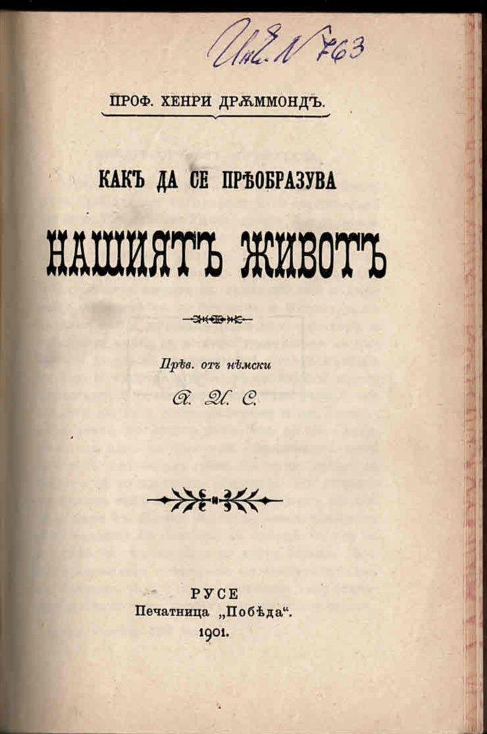  Какъ да се преобразува нашиятъ животъ.