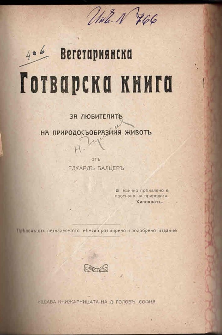  Вегетариянска готварска книга