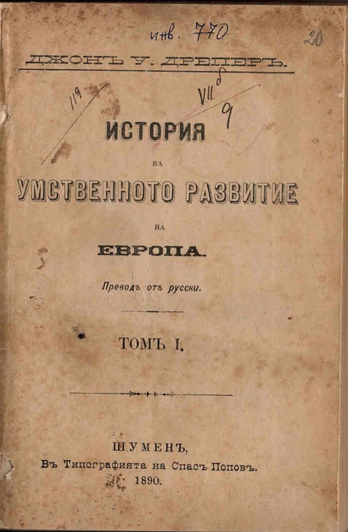  История на умственното развитие на Европа, том 1