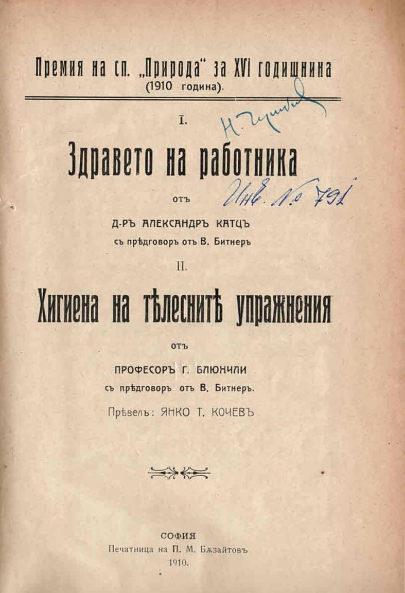  Здравето на работника. Хигиена на телесните упражнения