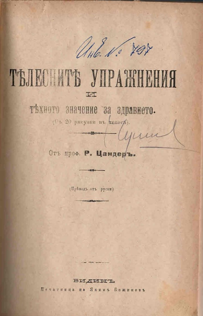   Телесните упражнения и тяхното значение за здравието