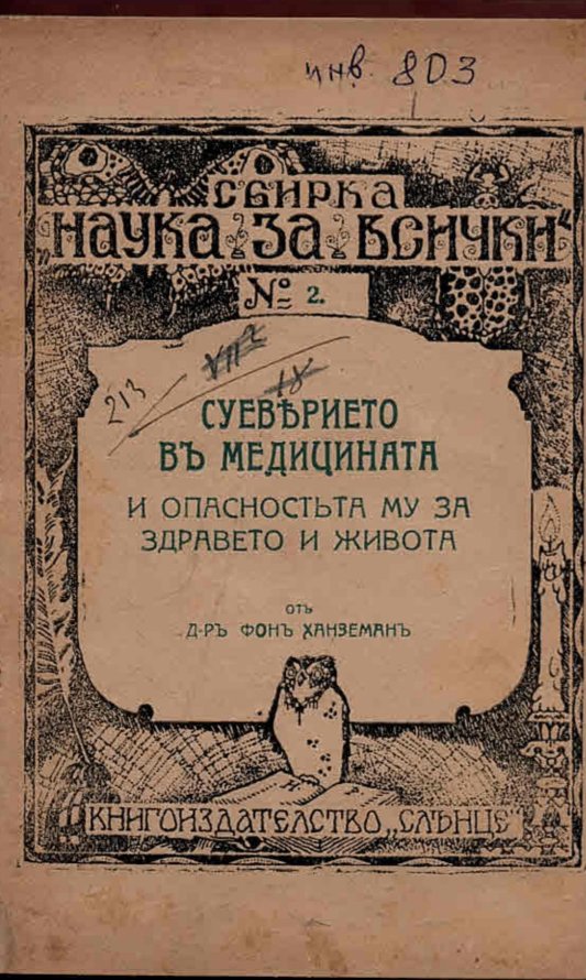  Суеверието въ медицината и опасностьта му за здравето и живота