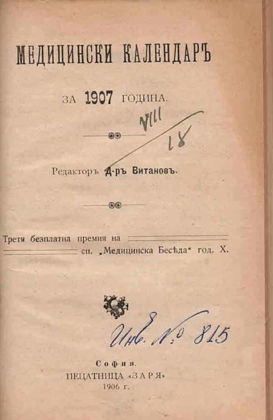  Медицнски календар за 1907 г.